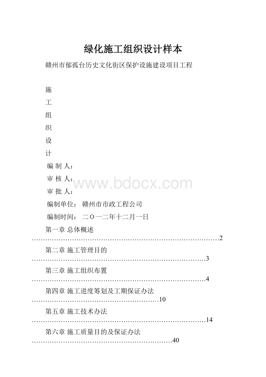 绿化施工组织设计样本.docx