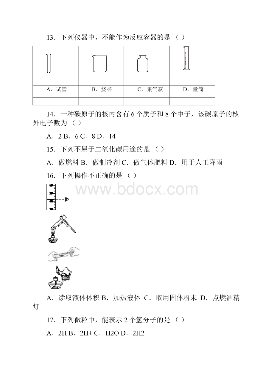 西城区化学初三上期末试题含答案.docx_第3页