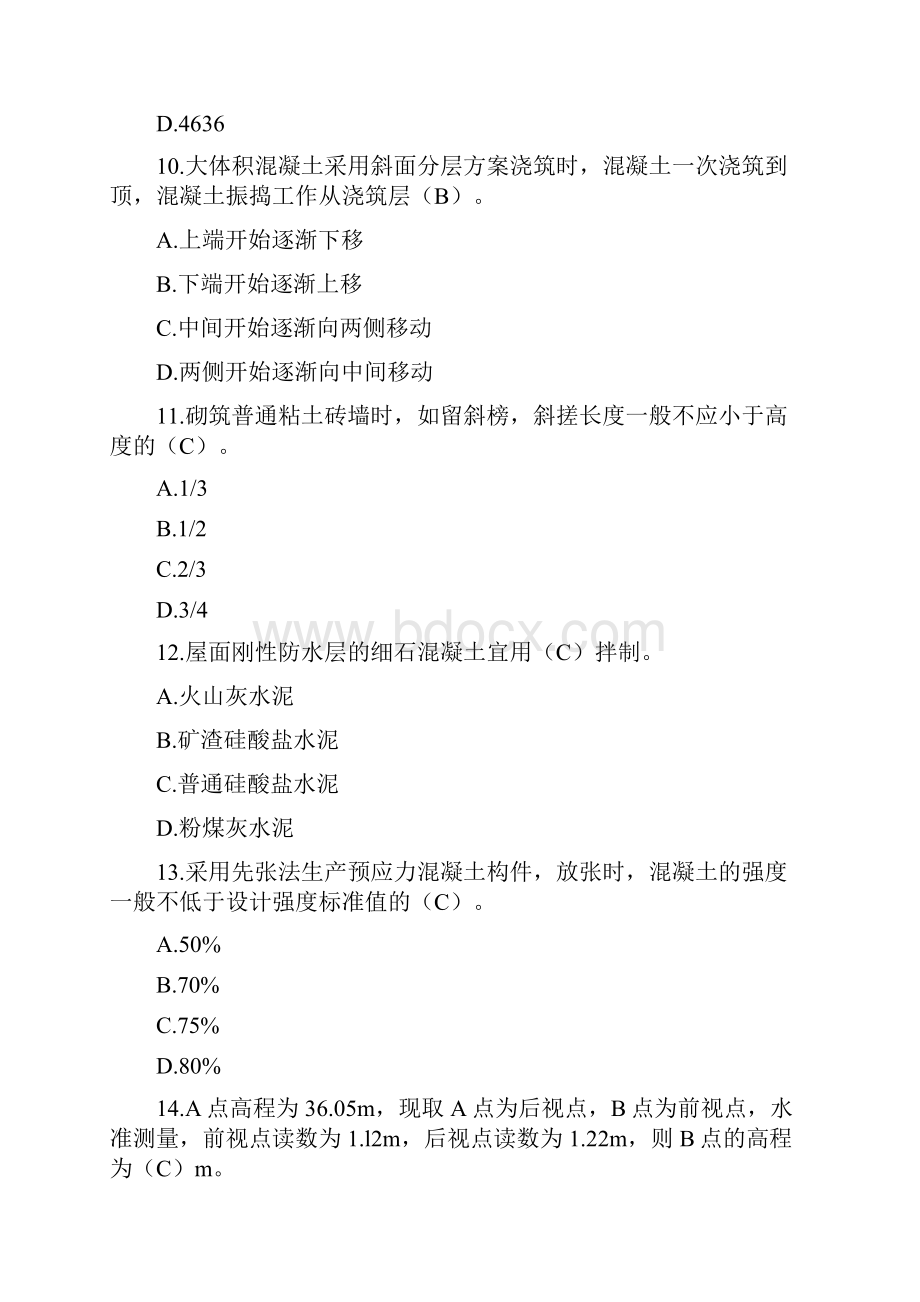 一级建造师考试《房屋建筑工程管理与实务》真题及答案.docx_第3页