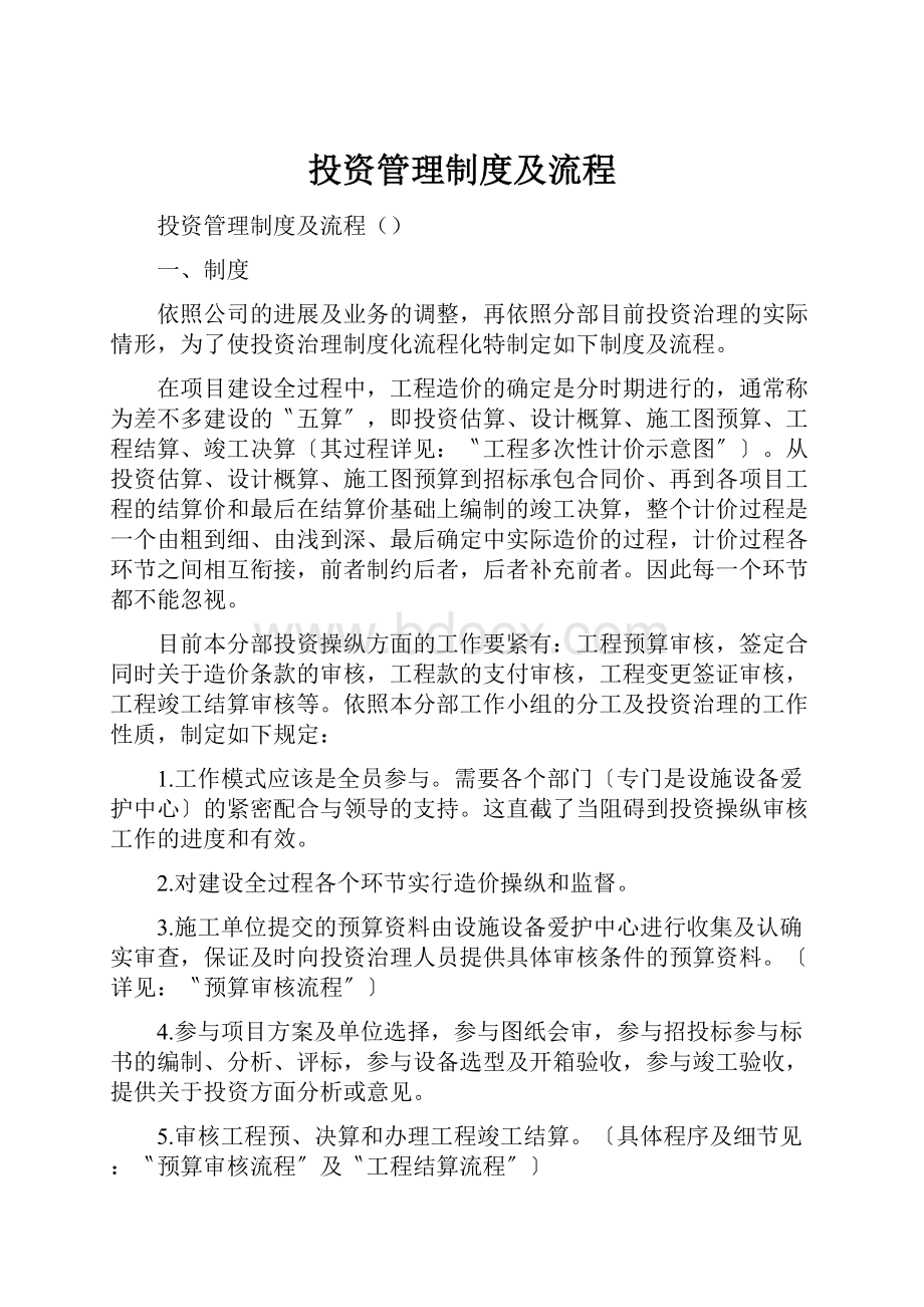 投资管理制度及流程.docx