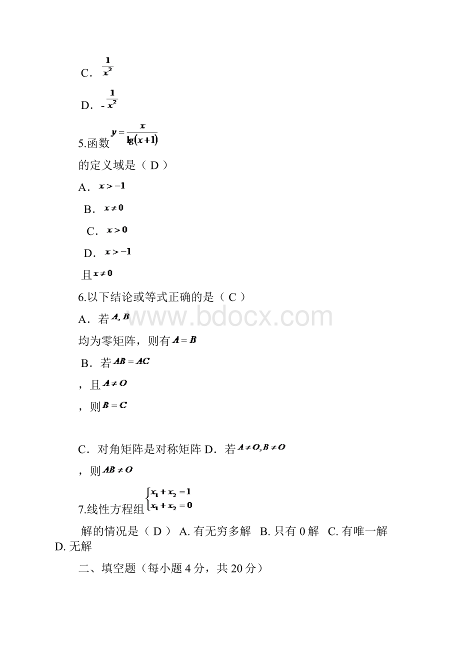 高等数学基础题及答案.docx_第2页