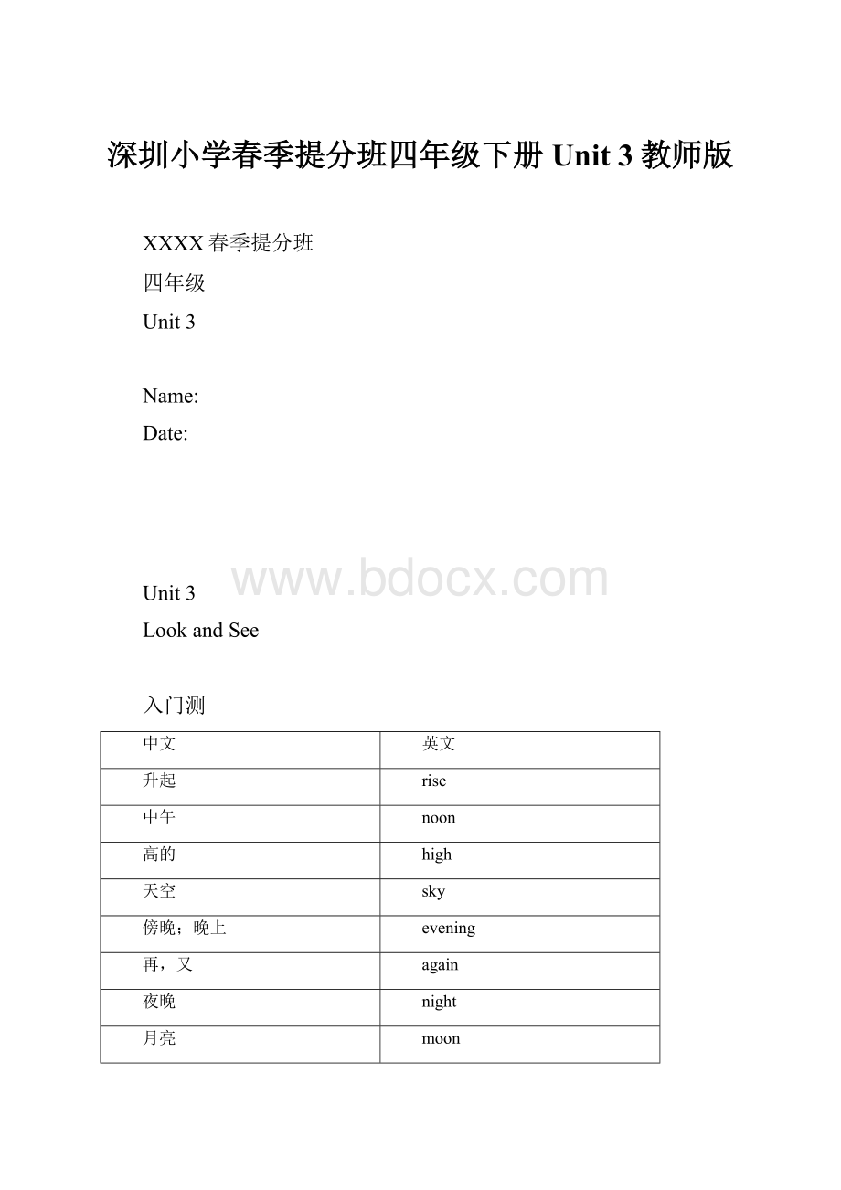 深圳小学春季提分班四年级下册 Unit 3教师版.docx