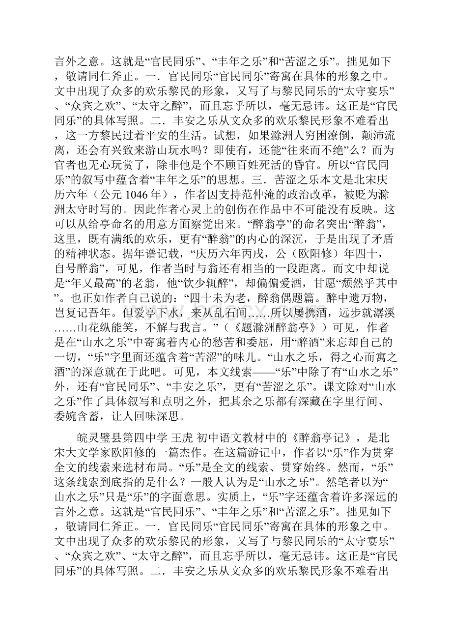 小议《醉翁亭记》的线索doc.docx_第3页