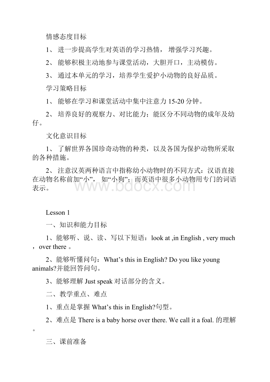 人教版小学五年级英语新版下册全册教案.docx_第2页