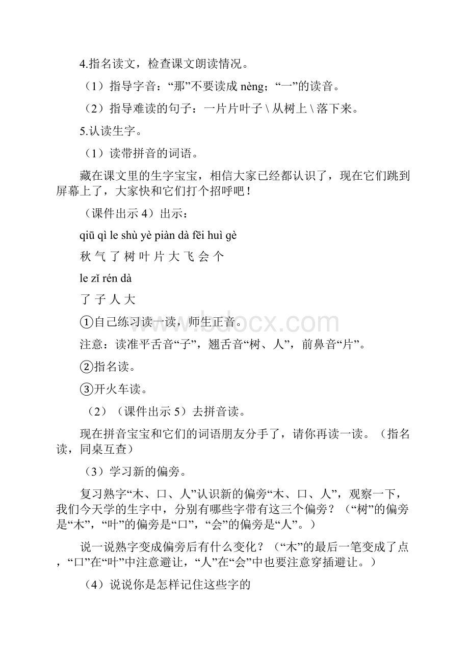 最新部编教材一语上册精品教案附教学反思作业设计及答案1 秋天.docx_第3页