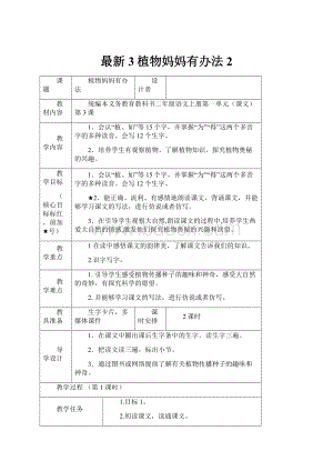 最新3植物妈妈有办法 2.docx