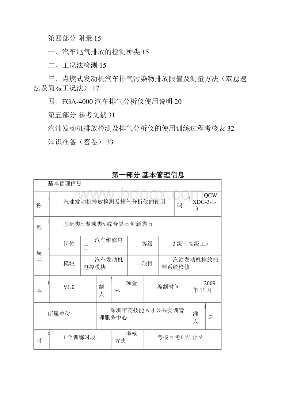 实训手册汽油发动机排放检测及废气分析仪的使用 1.docx_第2页