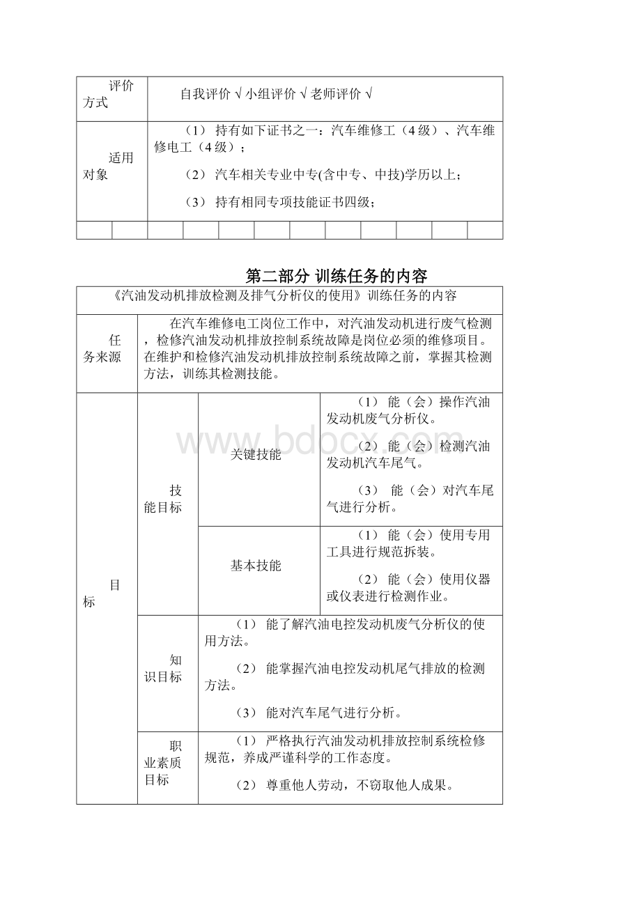 实训手册汽油发动机排放检测及废气分析仪的使用 1.docx_第3页