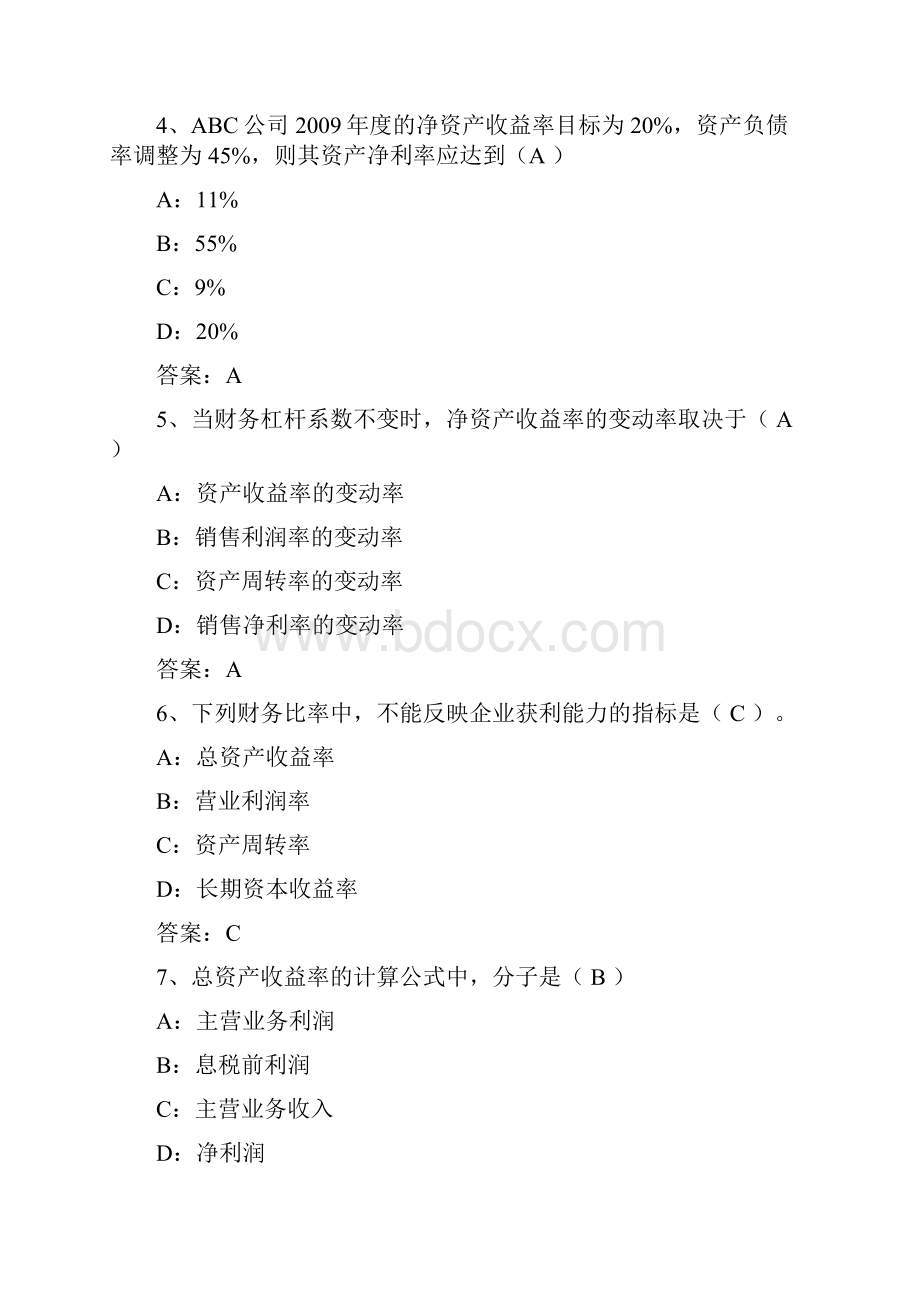 1835财务报表分析.docx_第2页