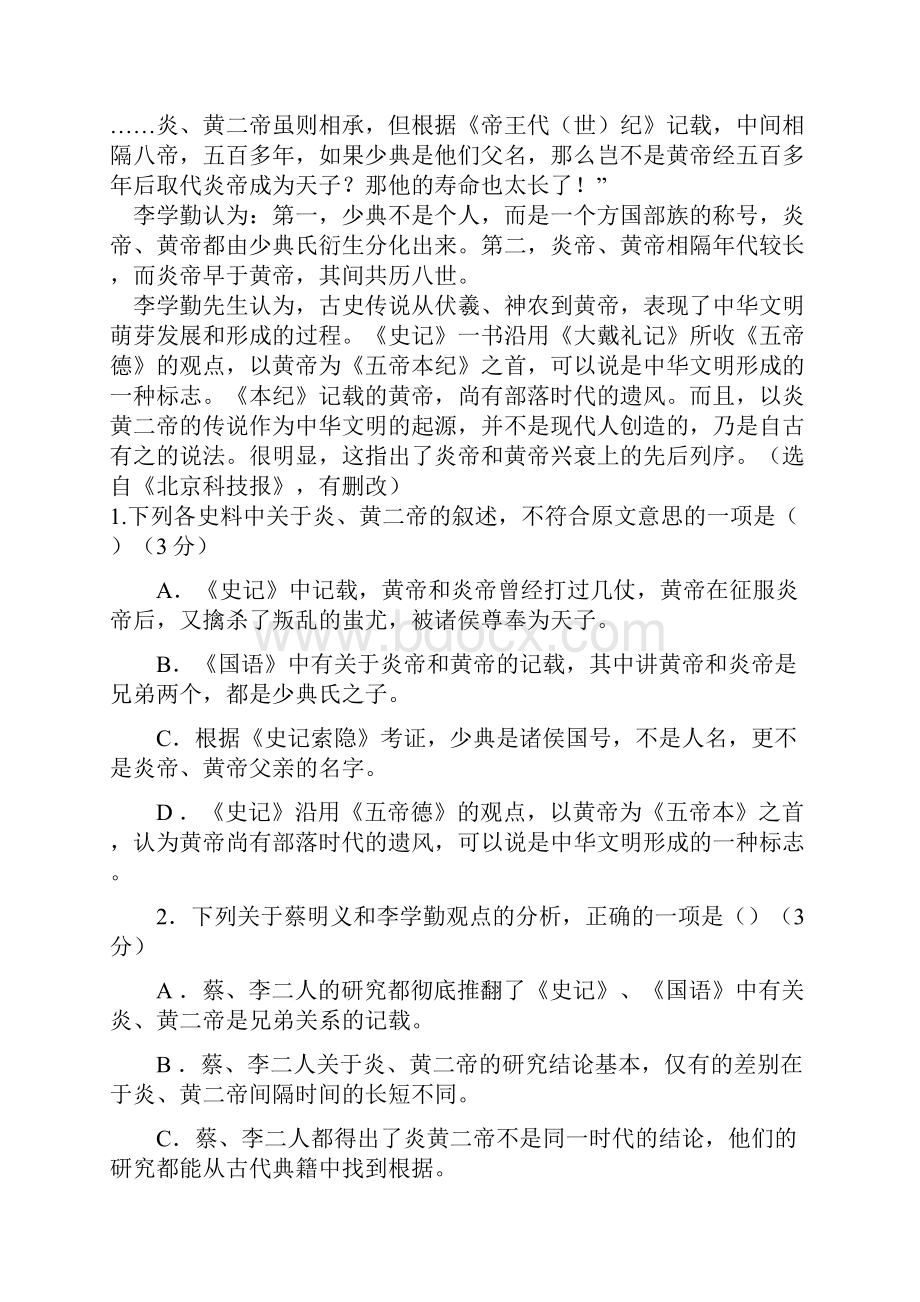 河南舞钢市届第一学期高三年级半月考.docx_第2页