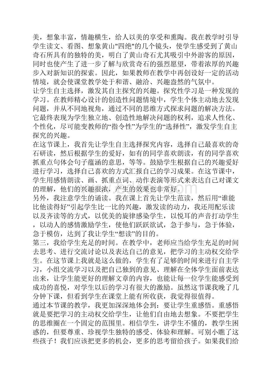 人教版小学二年级语文上册反思.docx_第2页