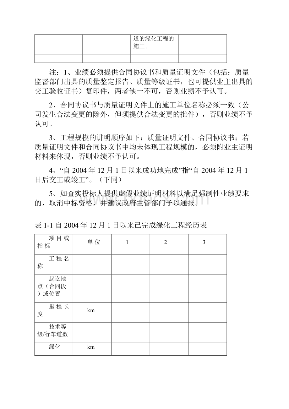 主要工程数量表.docx_第2页