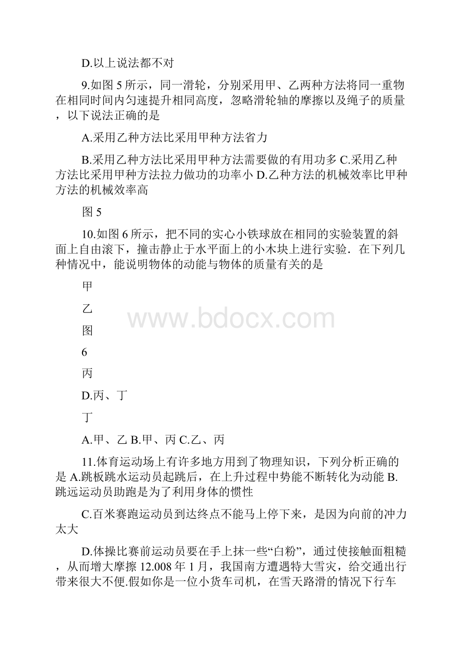 初三物理练习题及答案.docx_第3页