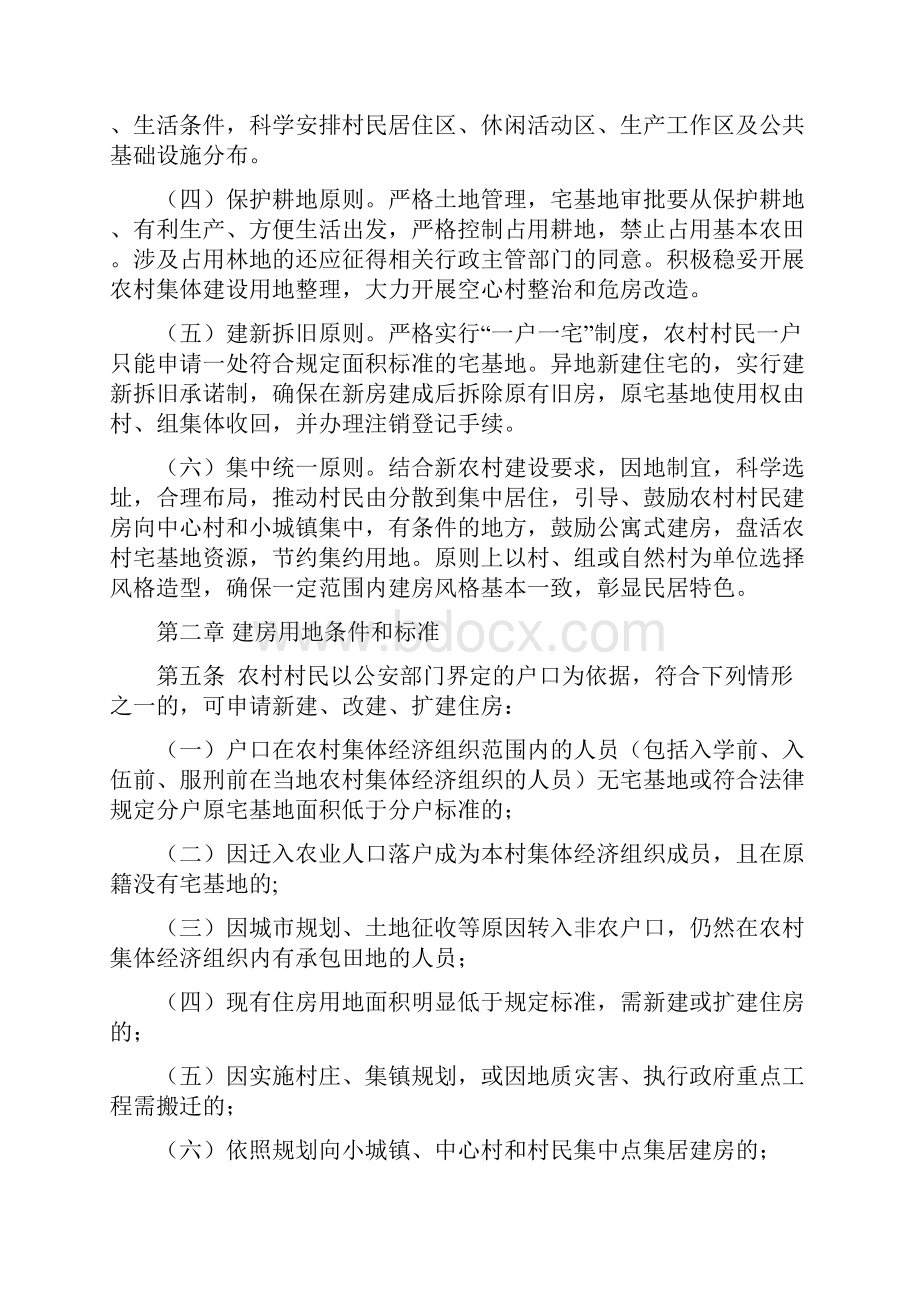 桂阳县农村村民建房管理试行办法.docx_第2页