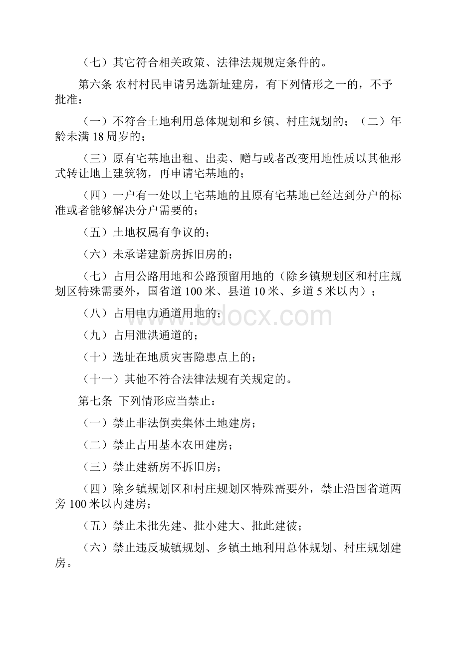 桂阳县农村村民建房管理试行办法.docx_第3页