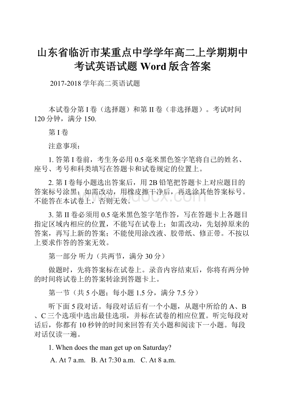 山东省临沂市某重点中学学年高二上学期期中考试英语试题 Word版含答案.docx