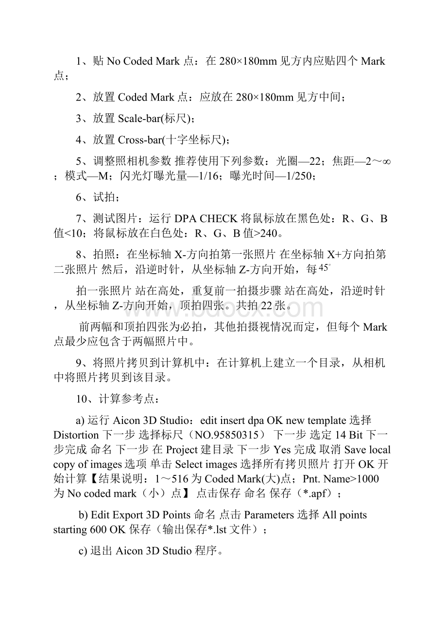 COMET 250 系统使用说明.docx_第3页