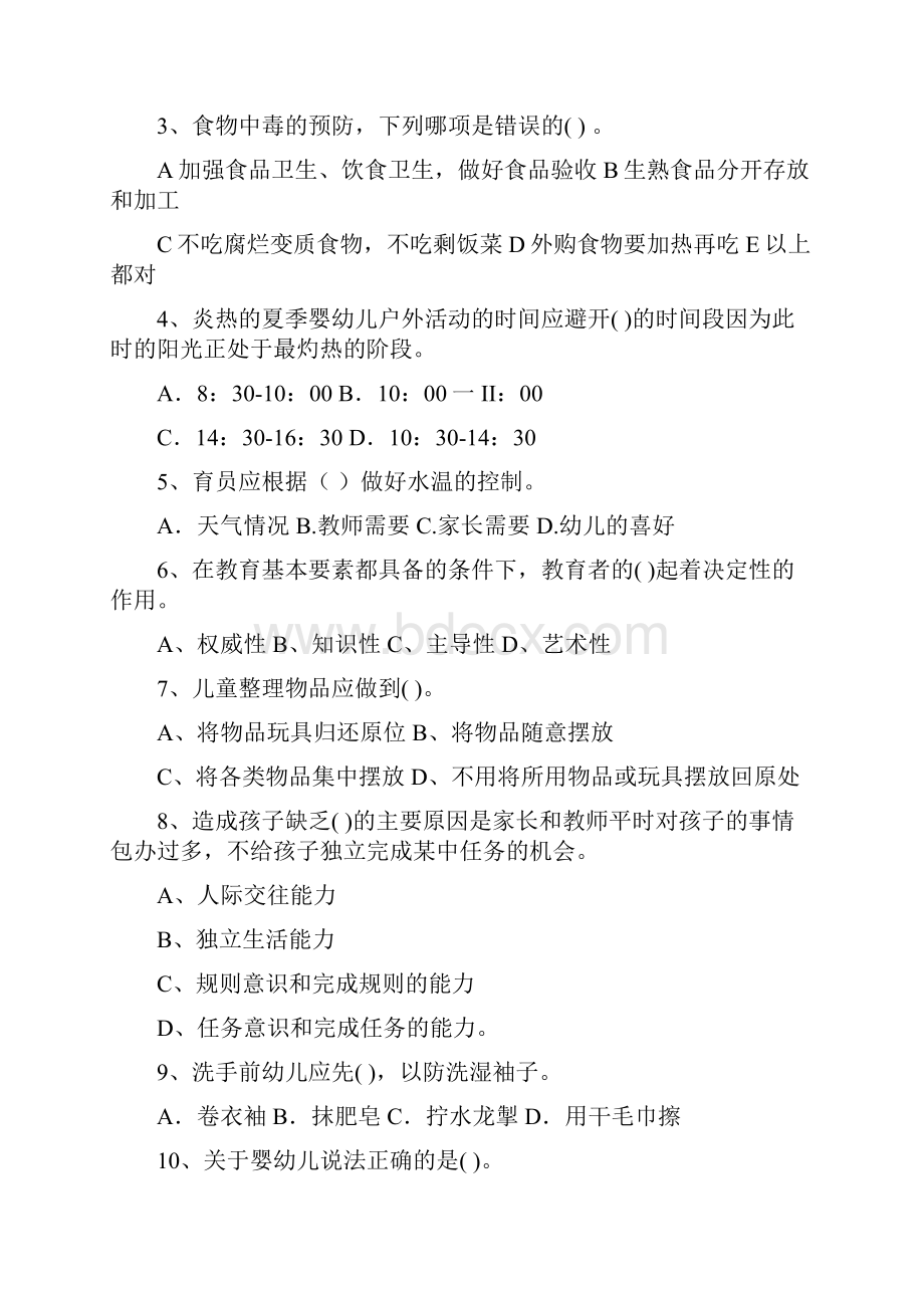 幼儿园保育员四级业务水平考试试题A卷 含答案.docx_第2页