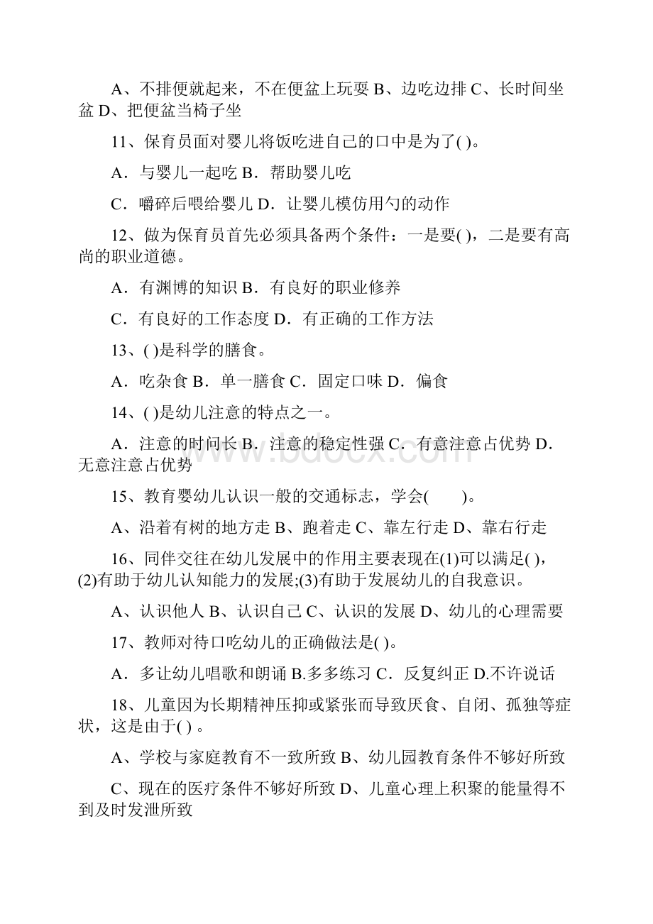 幼儿园保育员四级业务水平考试试题A卷 含答案.docx_第3页