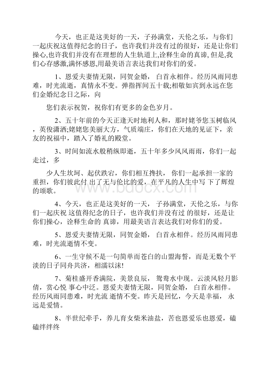 50周年金婚结婚纪念日祝福语大全可编辑修改word版.docx_第2页