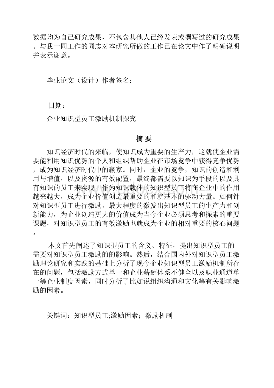 企业知识型员工激励机制探究.docx_第2页