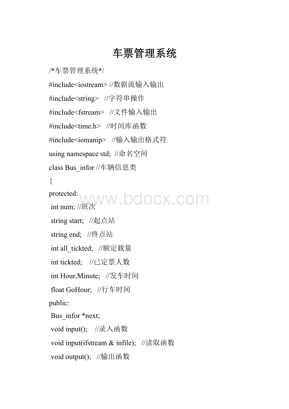 车票管理系统.docx