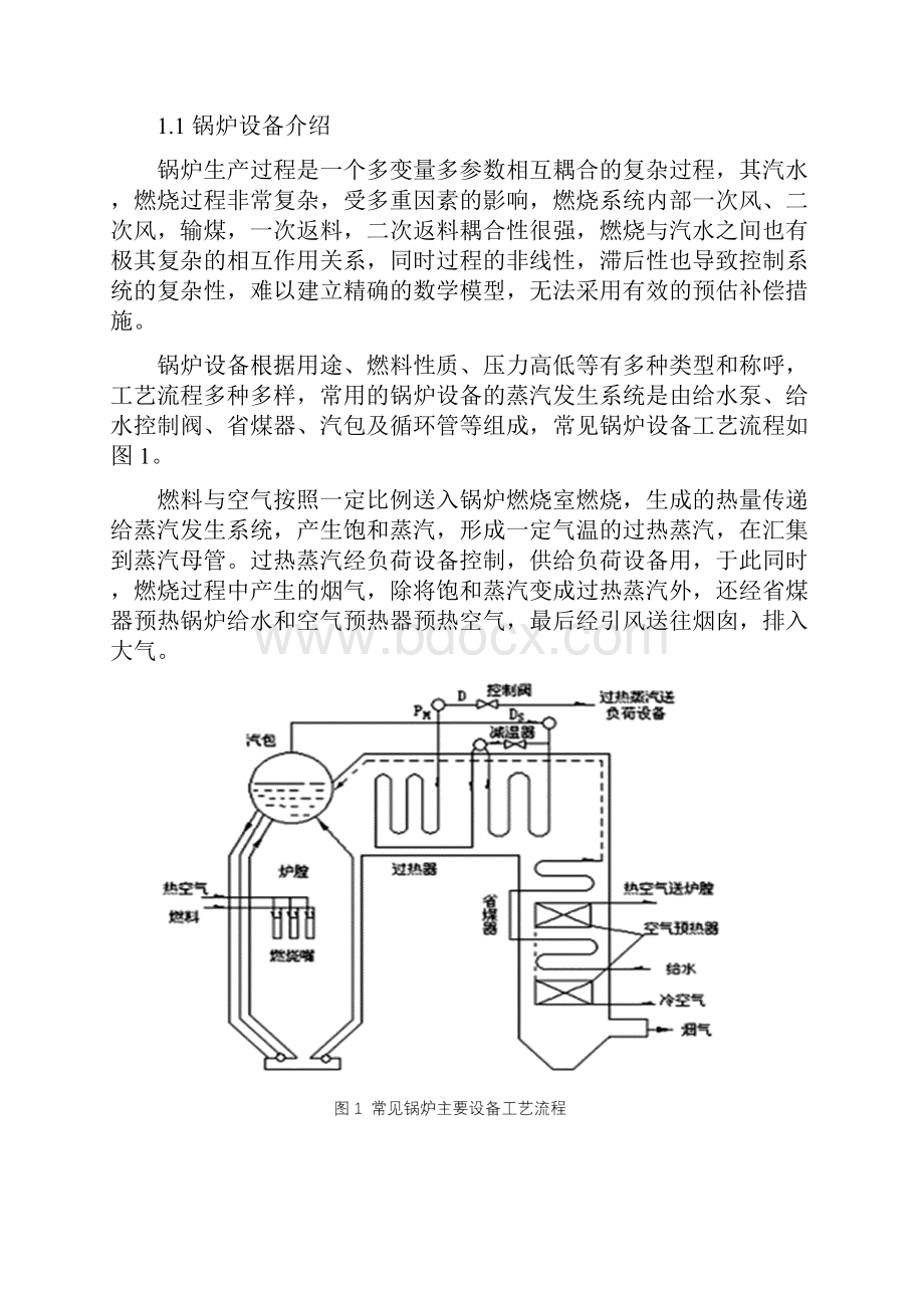 工业蒸汽锅炉过程控制系统设计.docx_第2页