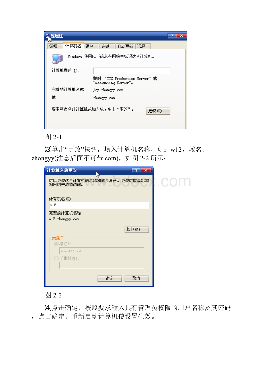 配置Web站点和DHCP服务器.docx_第2页