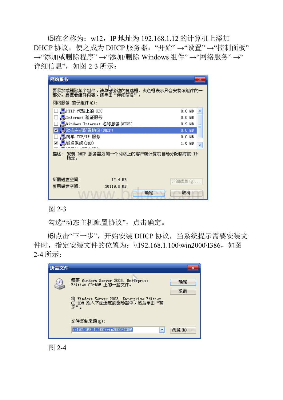 配置Web站点和DHCP服务器.docx_第3页