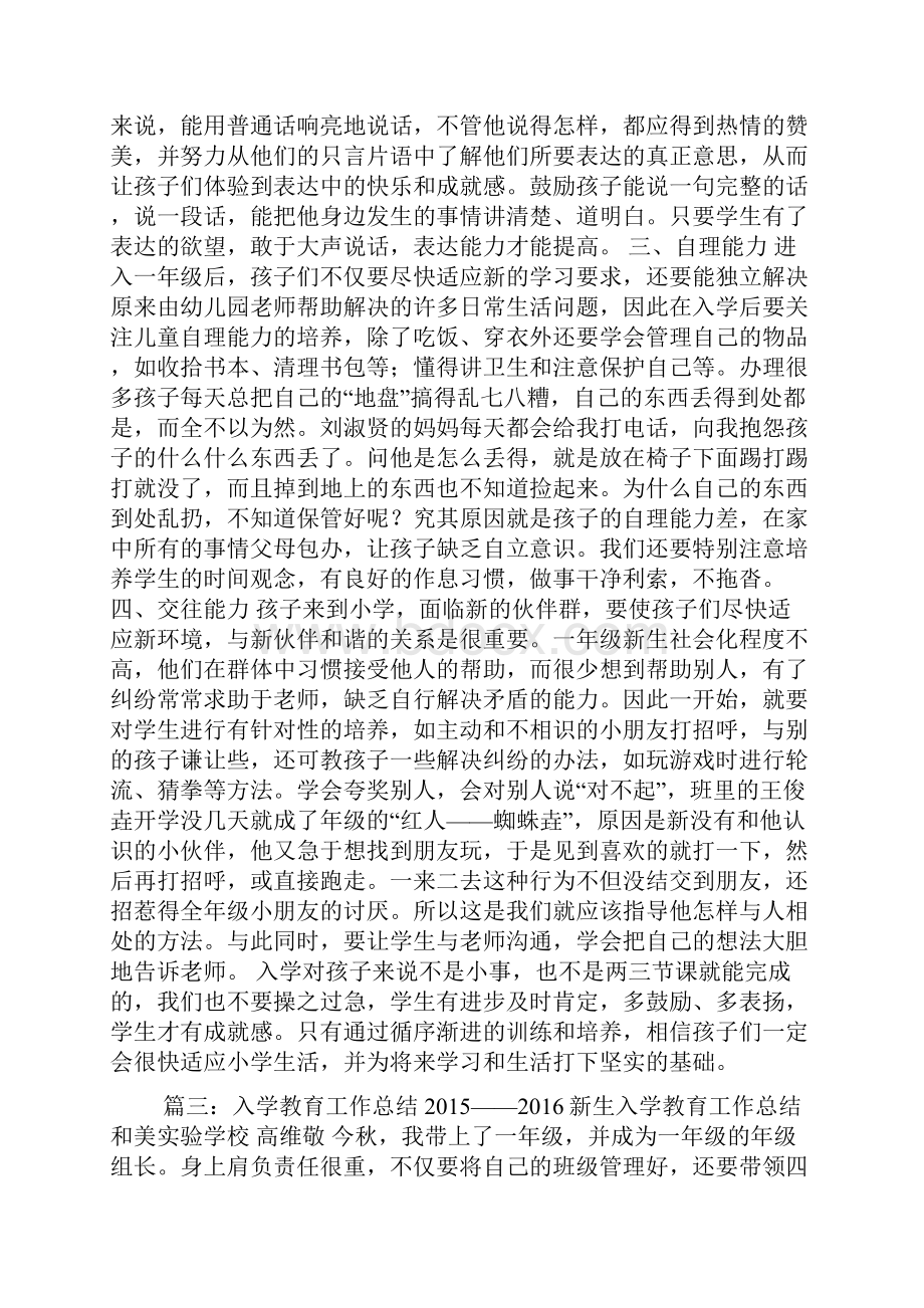 入学教育总结.docx_第3页