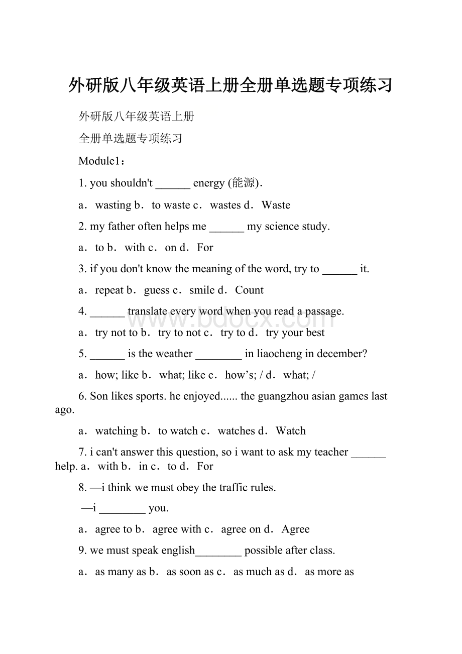 外研版八年级英语上册全册单选题专项练习.docx