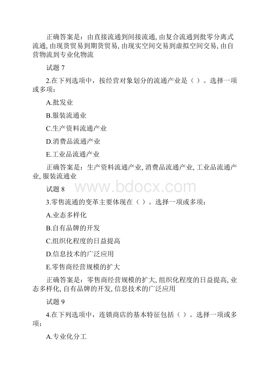 《流通概论》形考作业14.docx_第3页