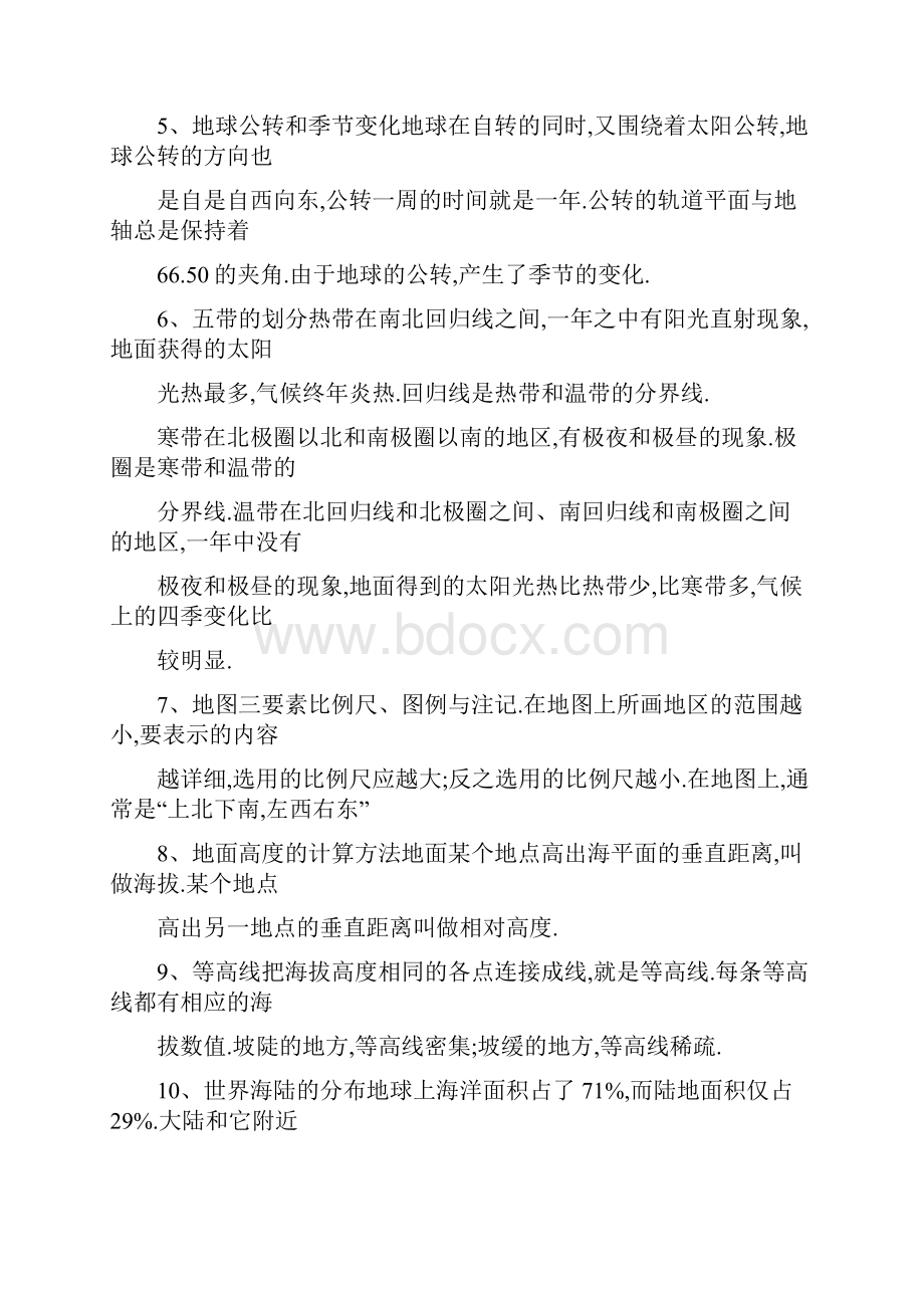 地理会考知识点总结.docx_第2页