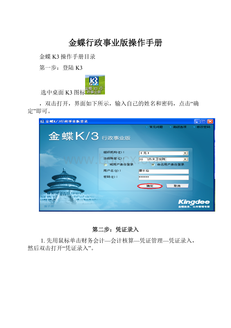 金蝶行政事业版操作手册.docx