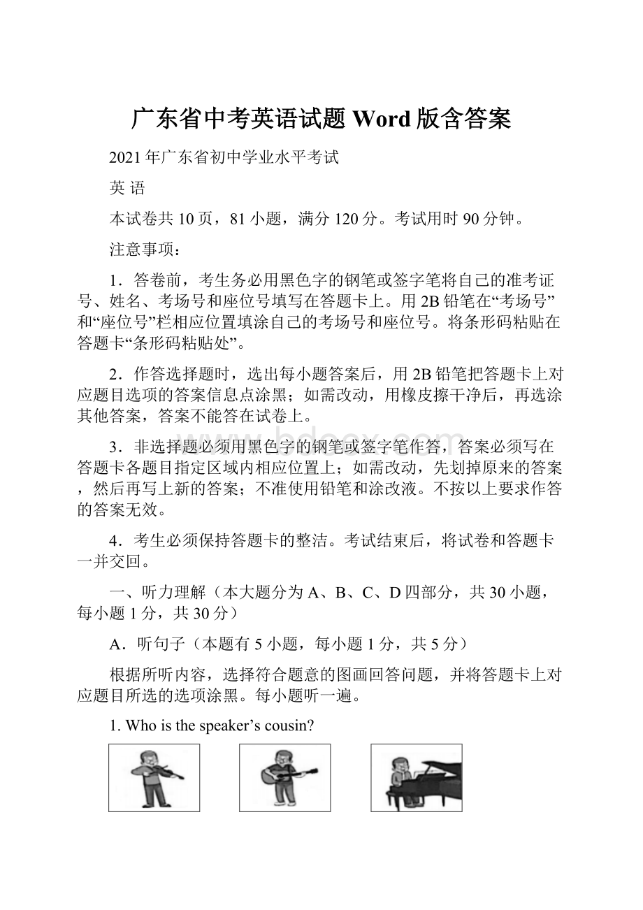 广东省中考英语试题Word版含答案.docx