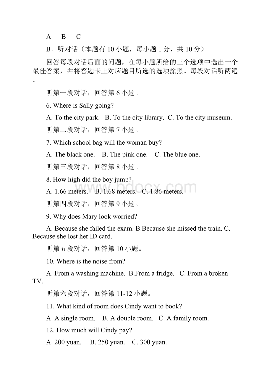 广东省中考英语试题Word版含答案.docx_第3页