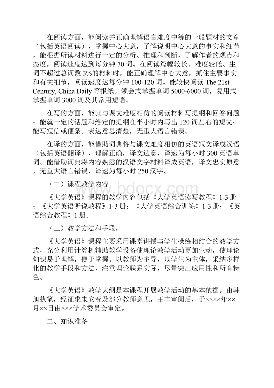 大学英语教学大纲版.docx_第2页