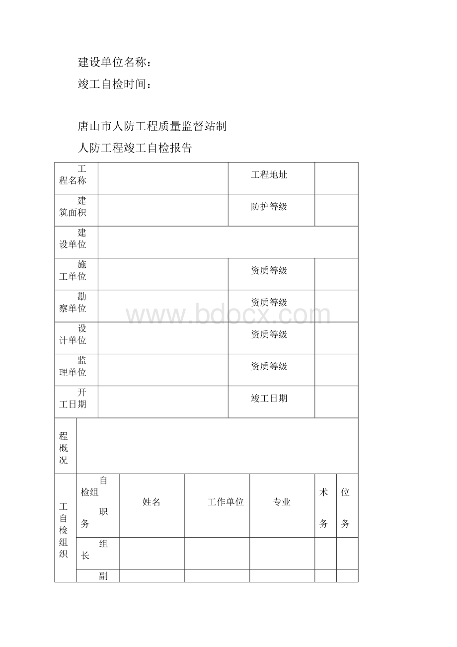 整理监理单位人民防空工程质量评估报告.docx_第2页