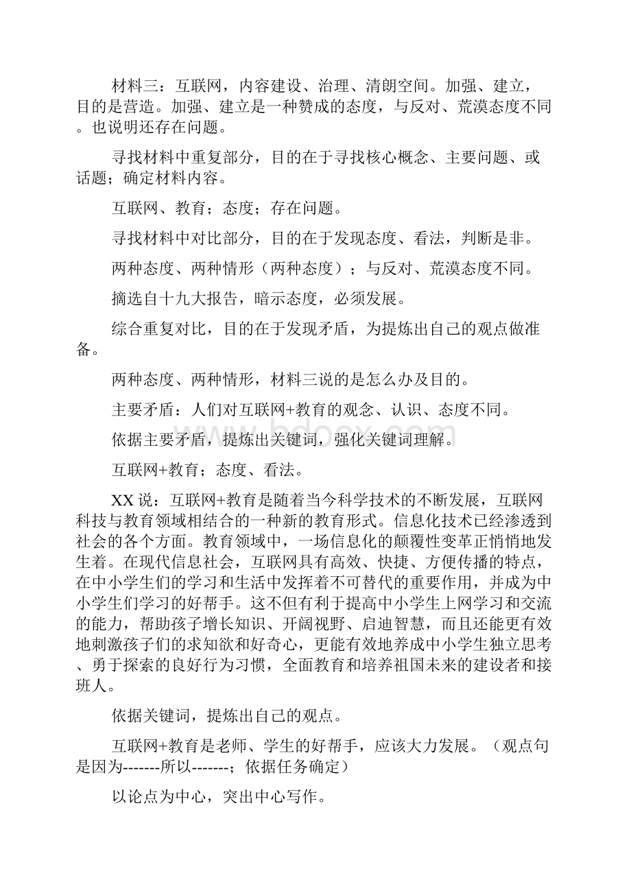 审题立意利用重复对比规律审多则材料作文题一一以互联网+教育作文题为例.docx_第3页