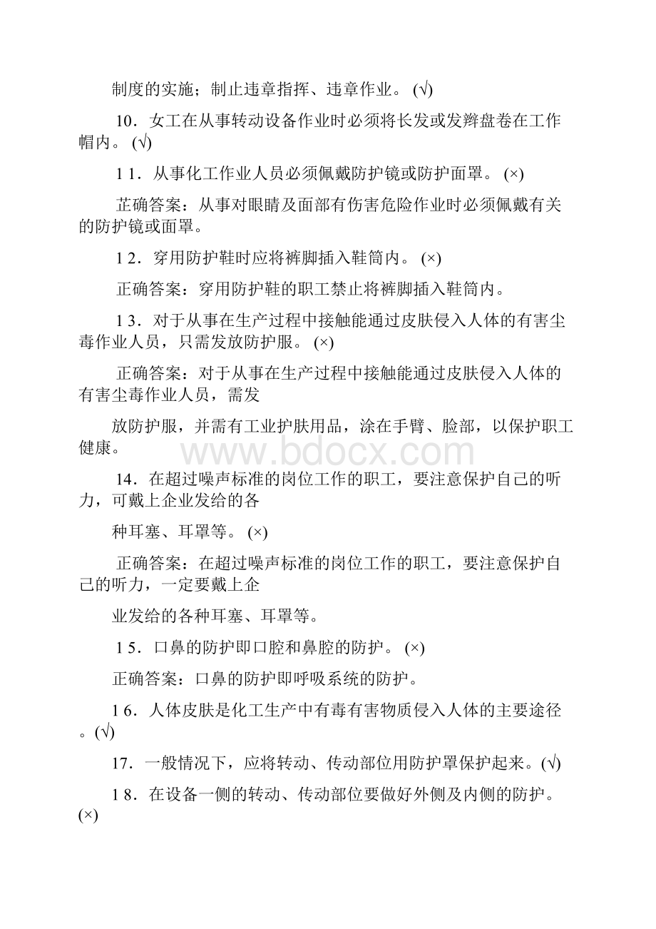 加油站操作员题库.docx_第2页