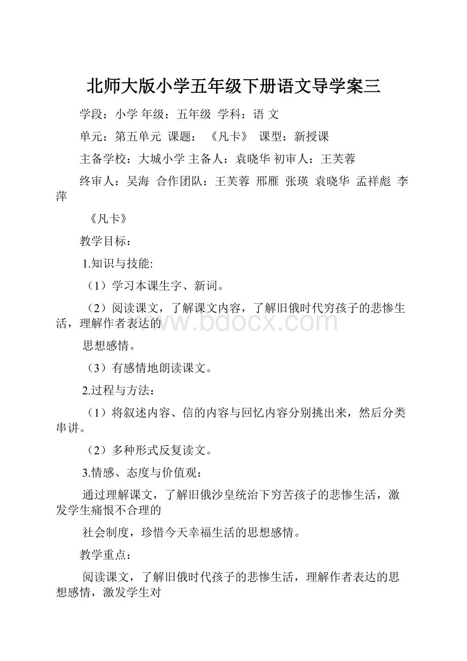 北师大版小学五年级下册语文导学案三.docx