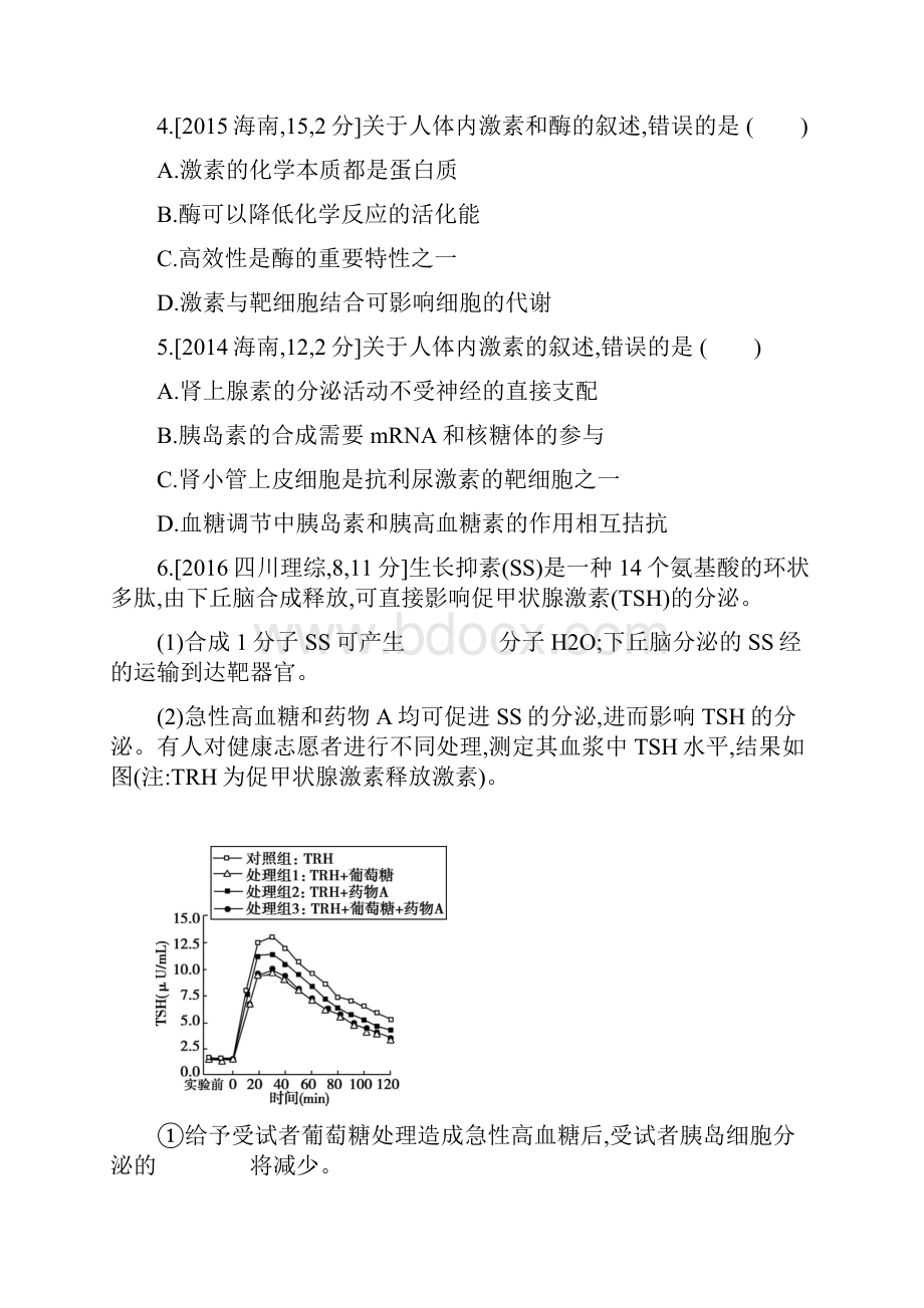 版高考生物总复习专题精练 人和高等动物的体液调节.docx_第2页