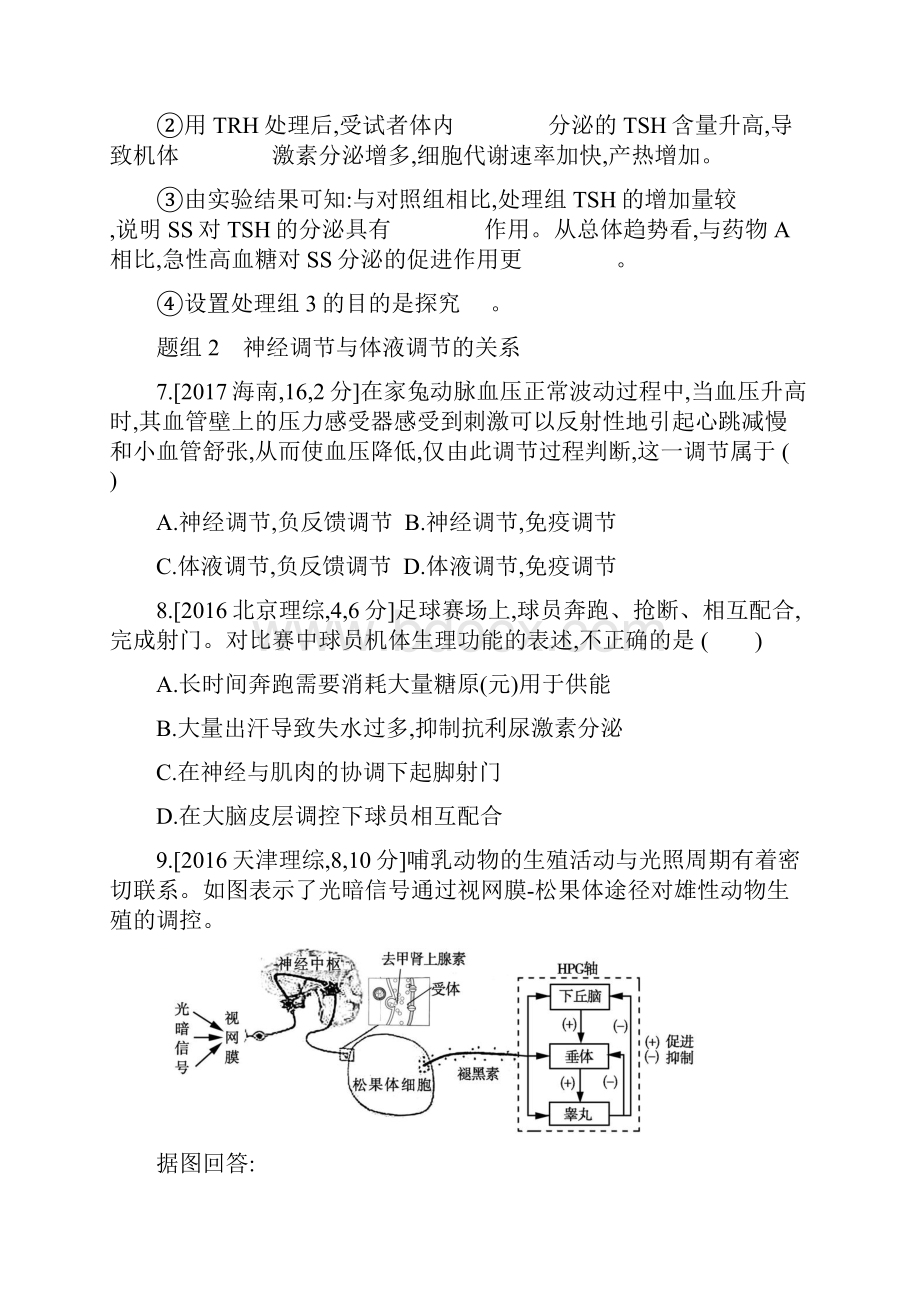 版高考生物总复习专题精练 人和高等动物的体液调节.docx_第3页