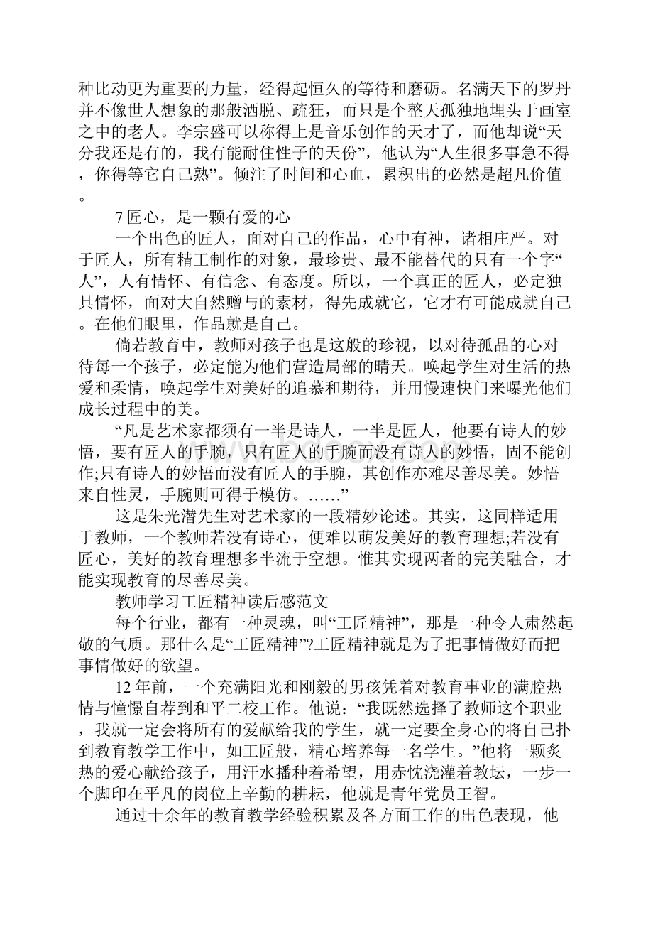 教师学习工匠精神读后感.docx_第3页