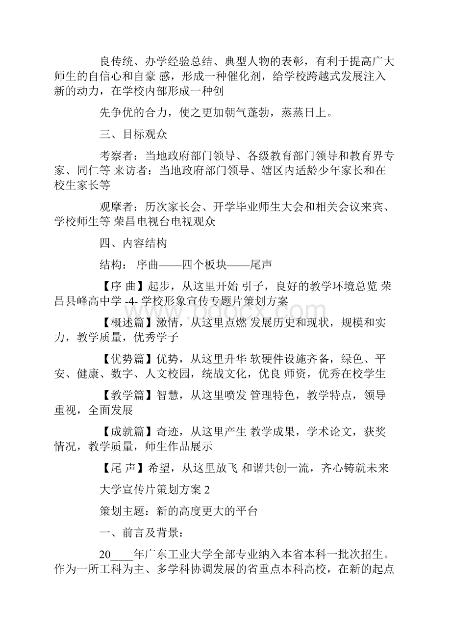 大学宣传片策划方案.docx_第2页