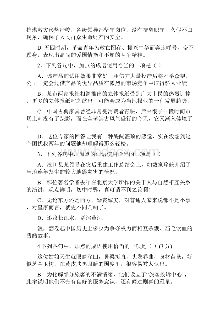 高考成语专题训练二精品文档17页.docx_第2页