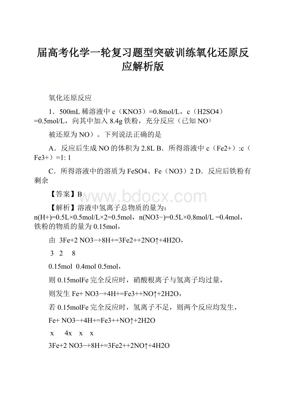 届高考化学一轮复习题型突破训练氧化还原反应解析版.docx