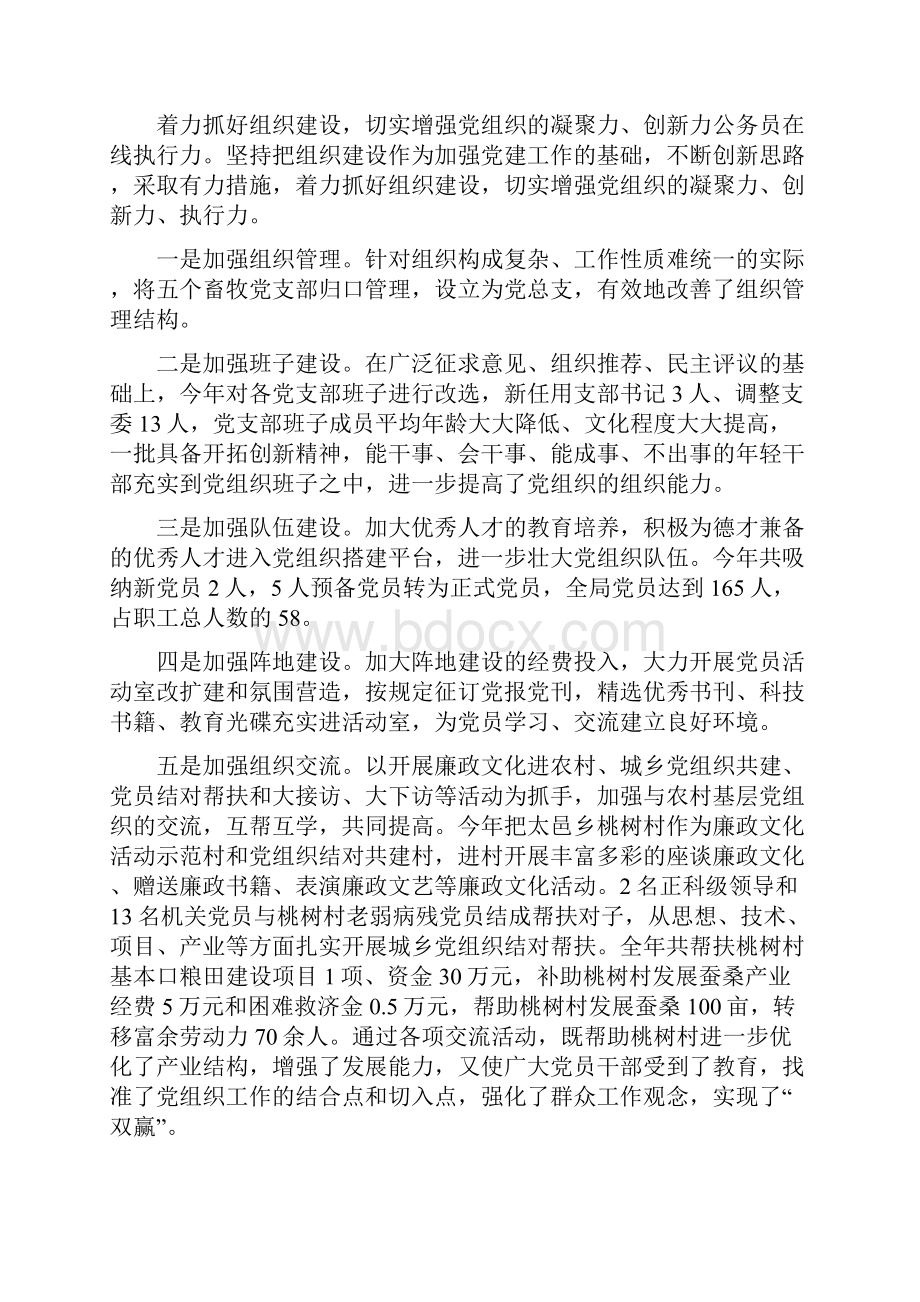 农业局党委党建工作总结共汇总.docx_第2页