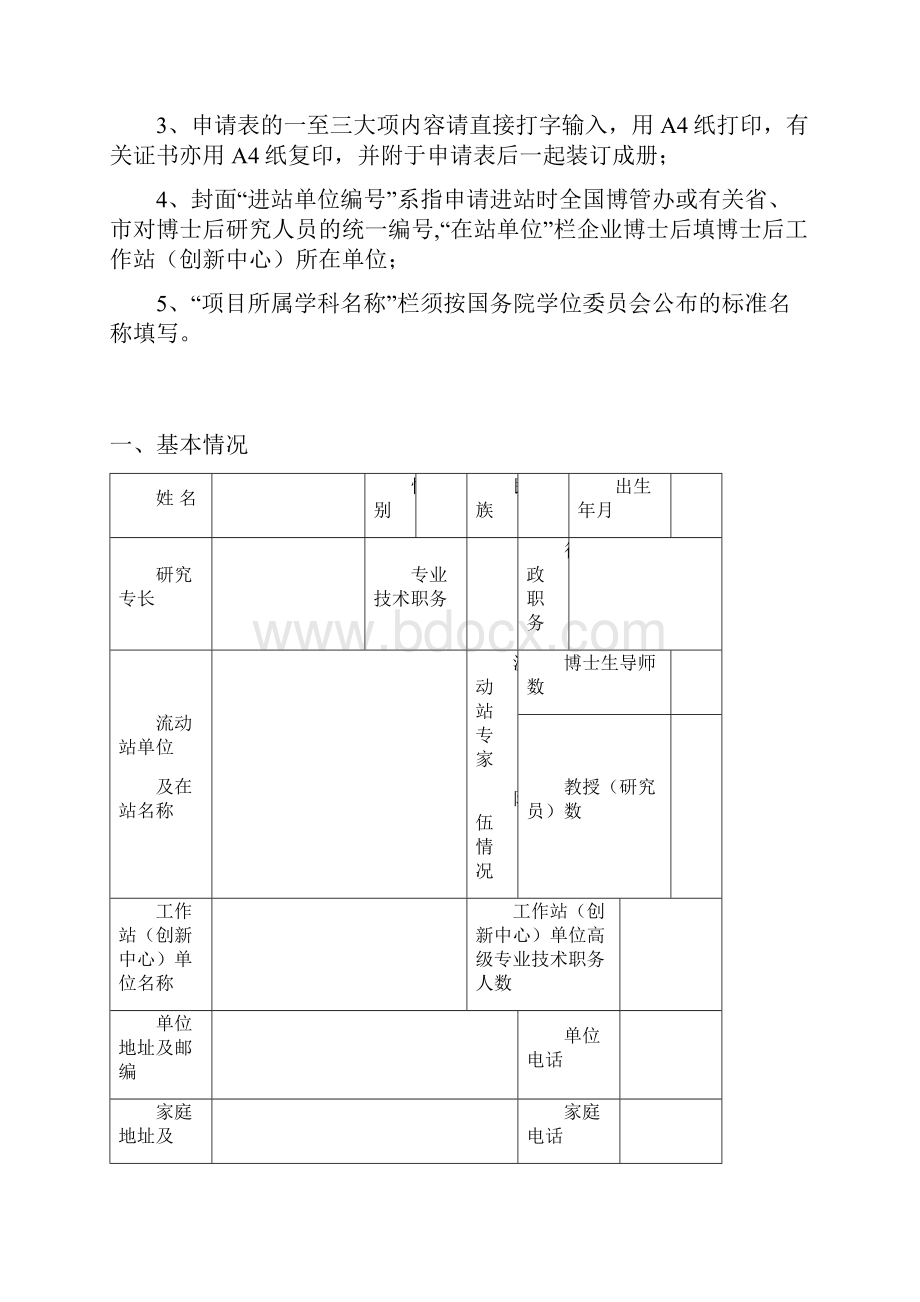 博士后科研资助计划申请表.docx_第2页