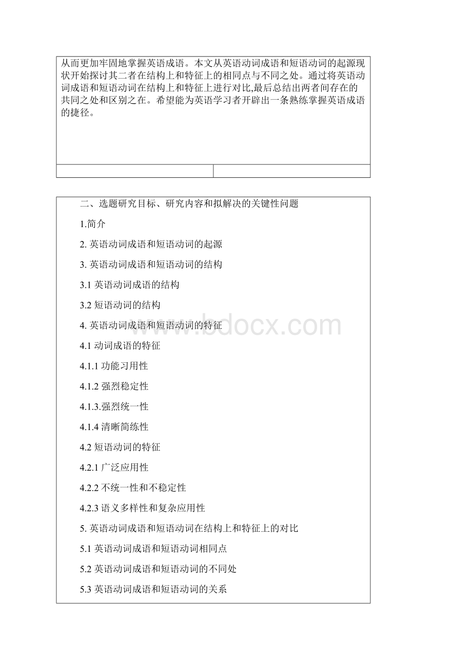 英语动词成语与短语动词之对比.docx_第2页